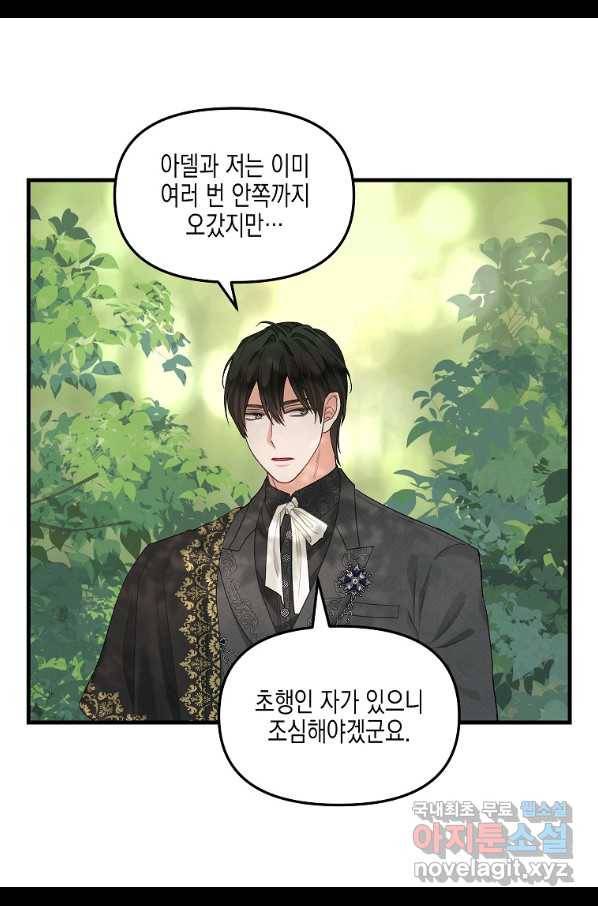나를 버려주세요 87화 33