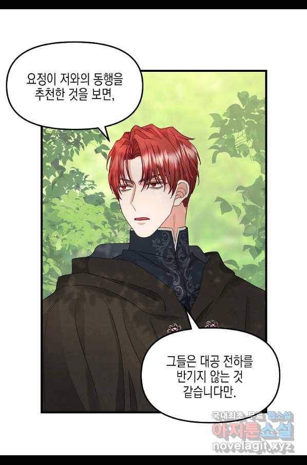 나를 버려주세요 87화 34