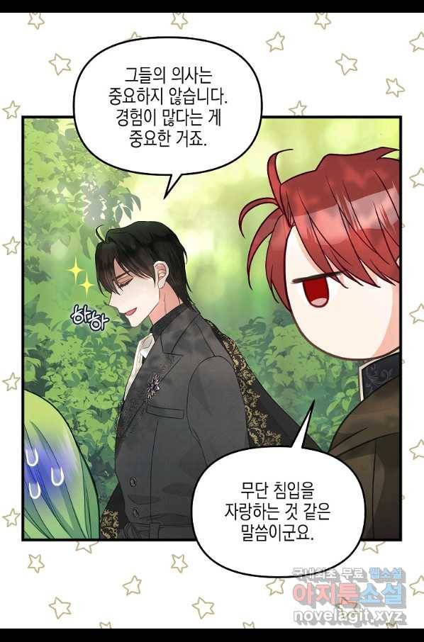 나를 버려주세요 87화 35
