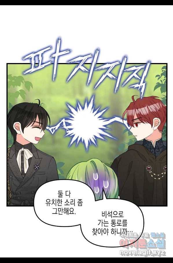 나를 버려주세요 87화 36