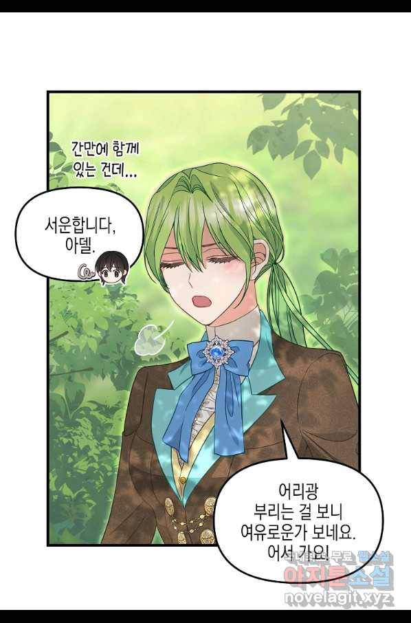 나를 버려주세요 87화 37