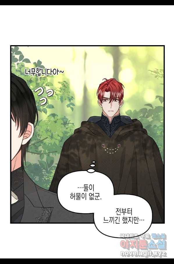 나를 버려주세요 87화 38