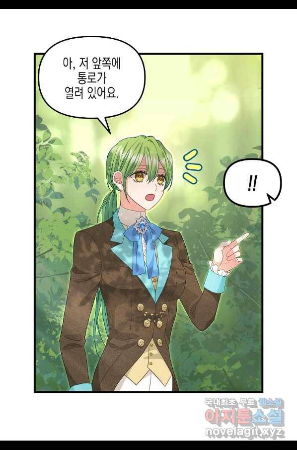 나를 버려주세요 87화 40