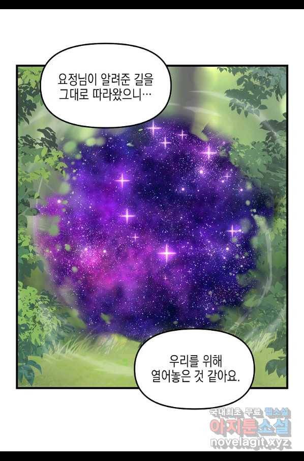 나를 버려주세요 87화 41