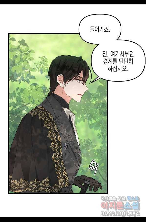 나를 버려주세요 87화 42