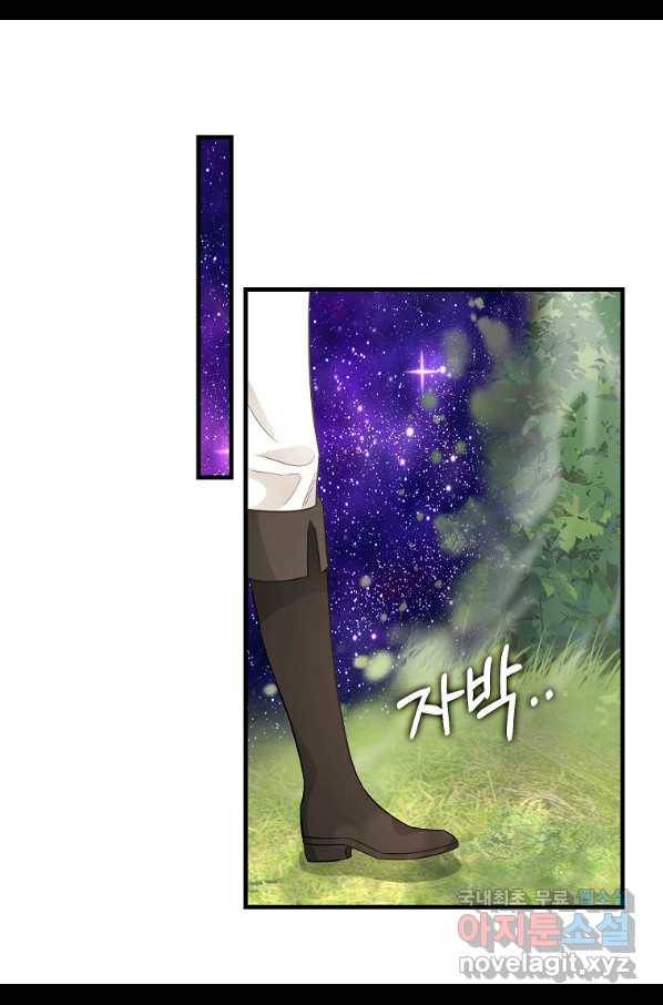 나를 버려주세요 87화 43