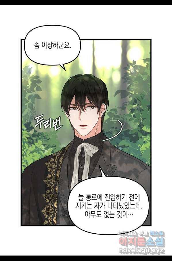 나를 버려주세요 87화 45