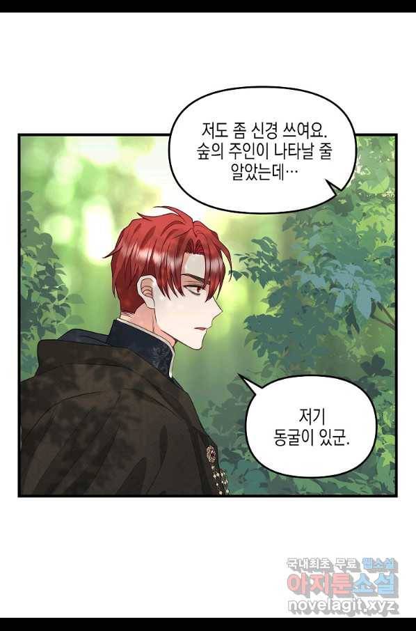 나를 버려주세요 87화 46