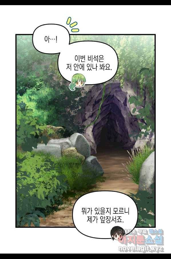 나를 버려주세요 87화 47