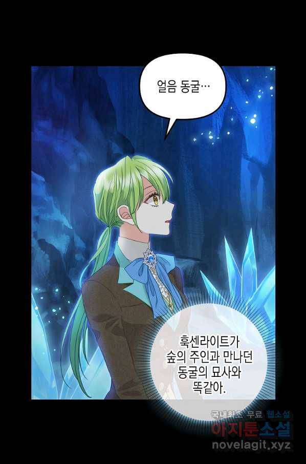 나를 버려주세요 87화 49