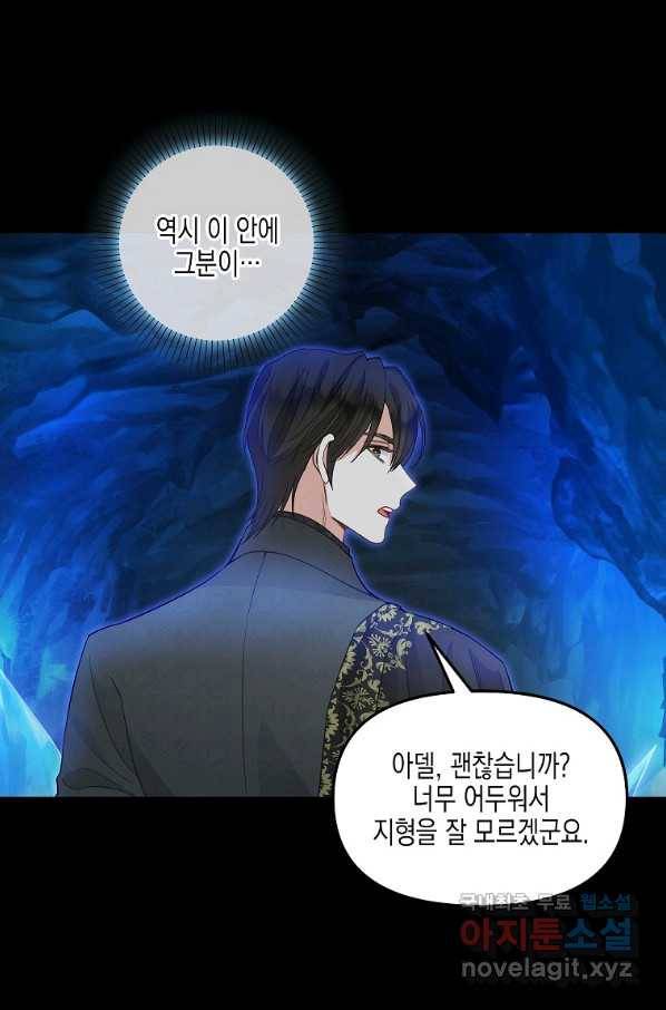 나를 버려주세요 87화 50