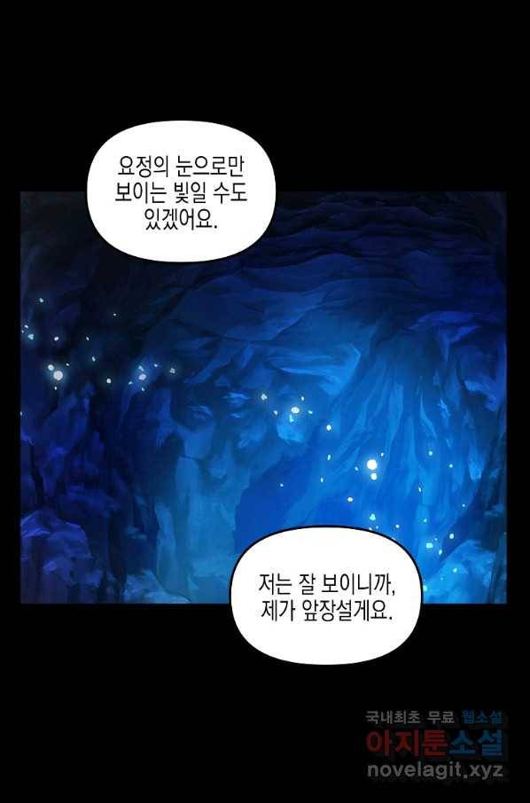나를 버려주세요 87화 52