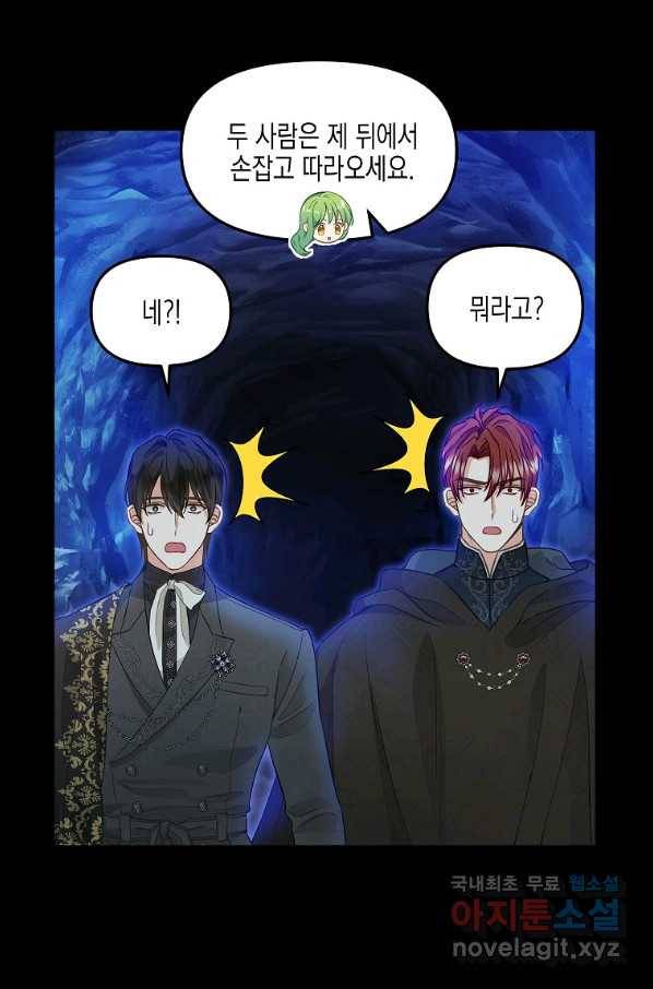 나를 버려주세요 87화 53