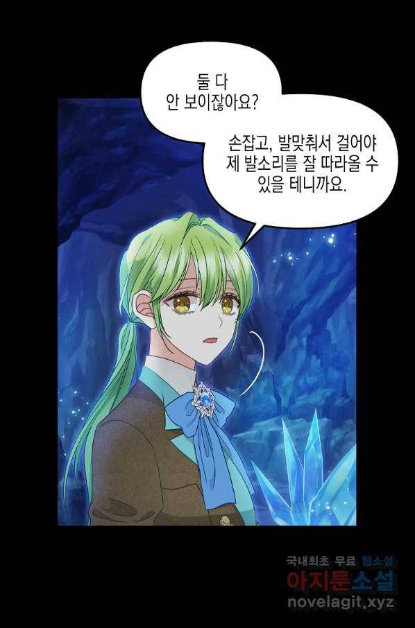 나를 버려주세요 87화 54