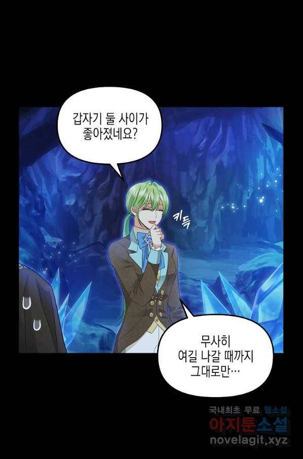 나를 버려주세요 87화 56
