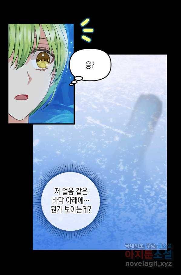나를 버려주세요 87화 57