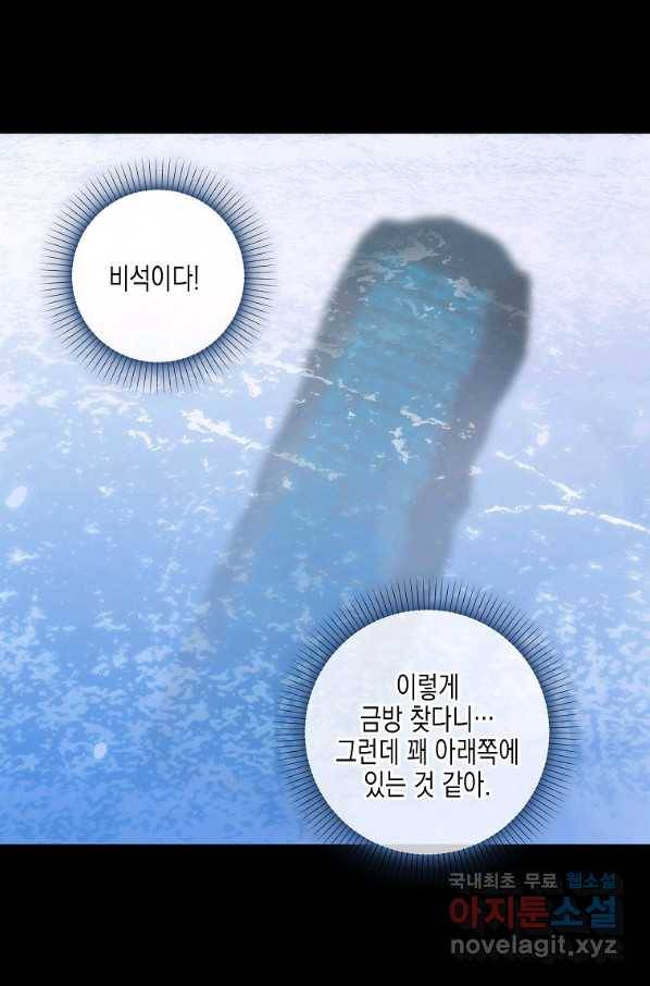 나를 버려주세요 87화 58