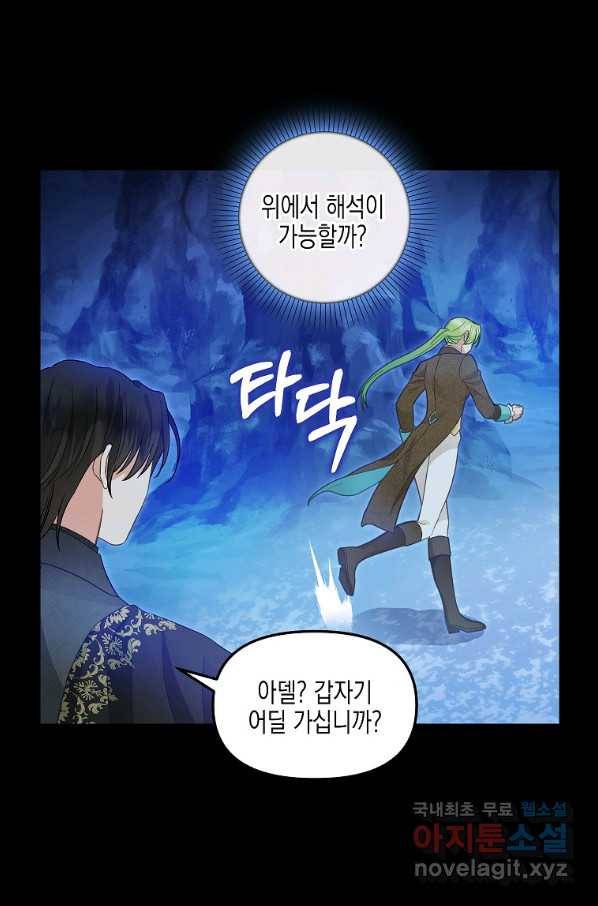 나를 버려주세요 87화 59