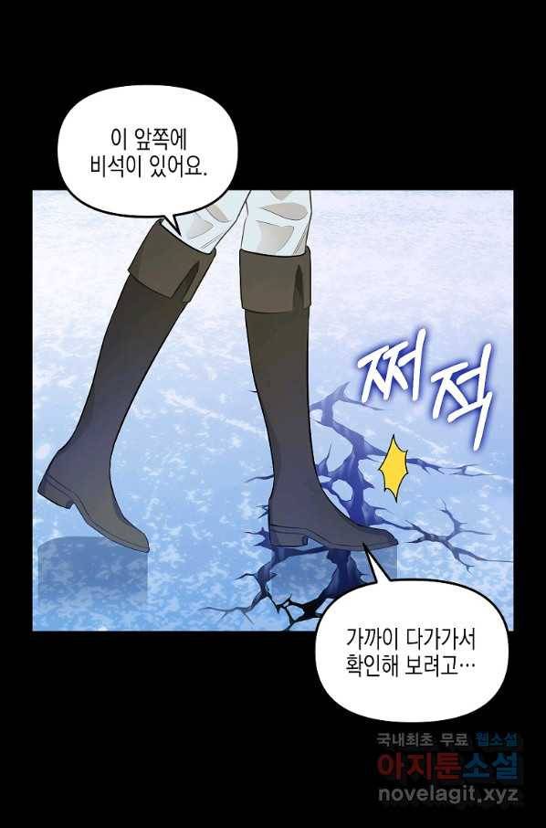 나를 버려주세요 87화 60