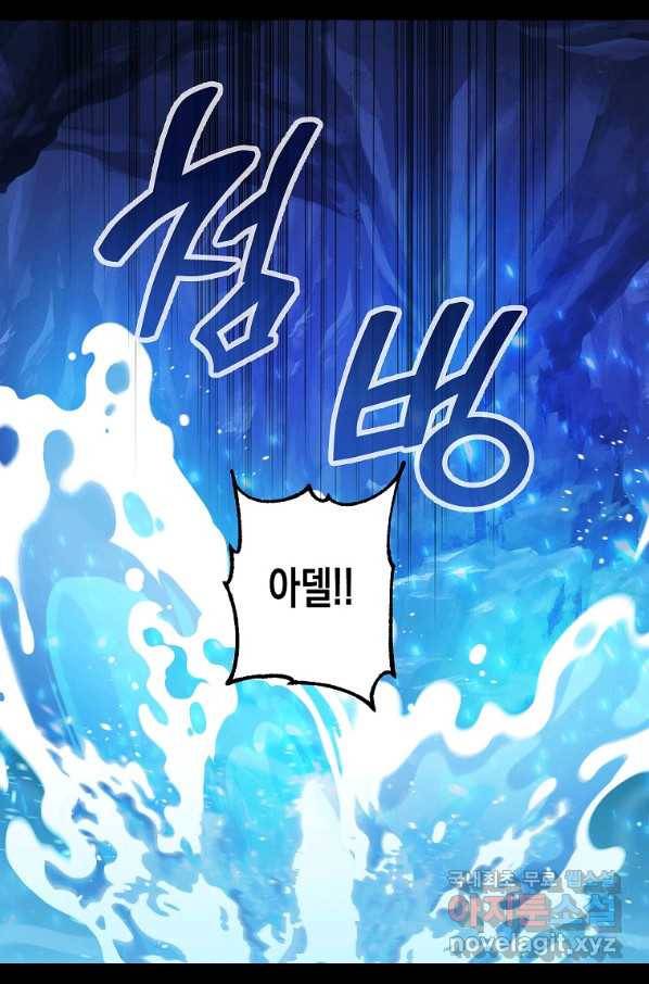 나를 버려주세요 87화 62
