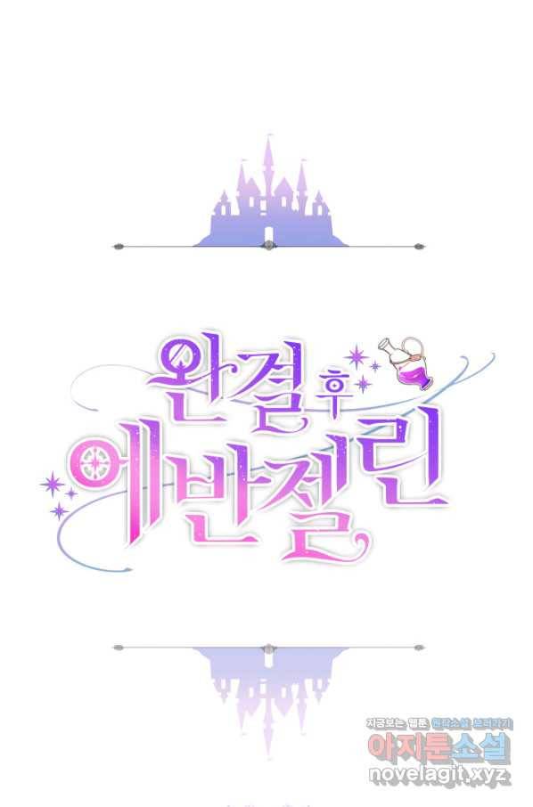 완결 후 에반젤린 24화 1