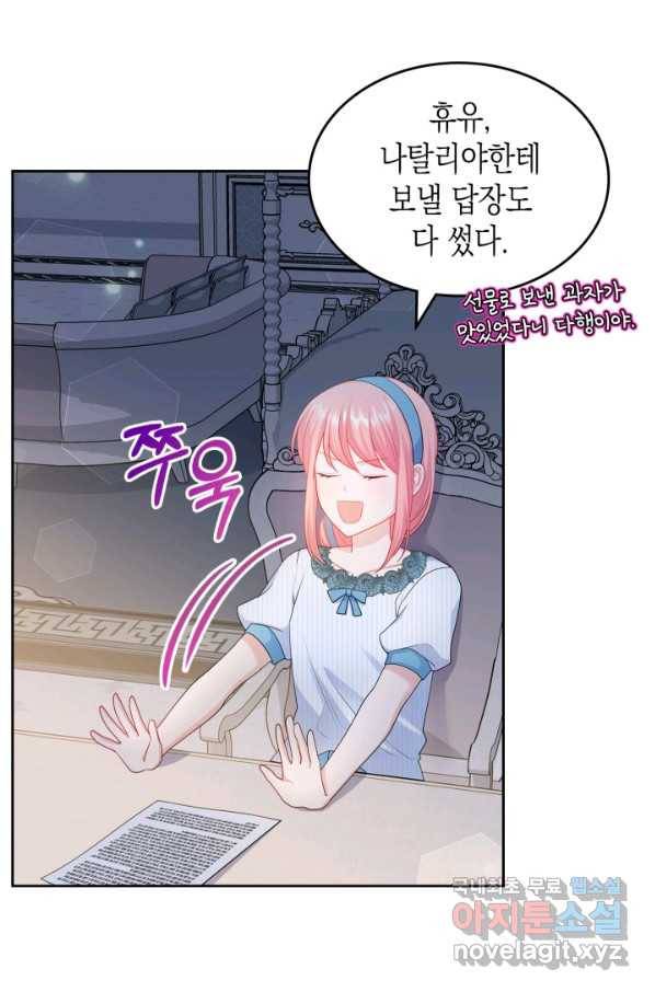 악역 황녀님은 과자집에서 살고 싶어 64화 4