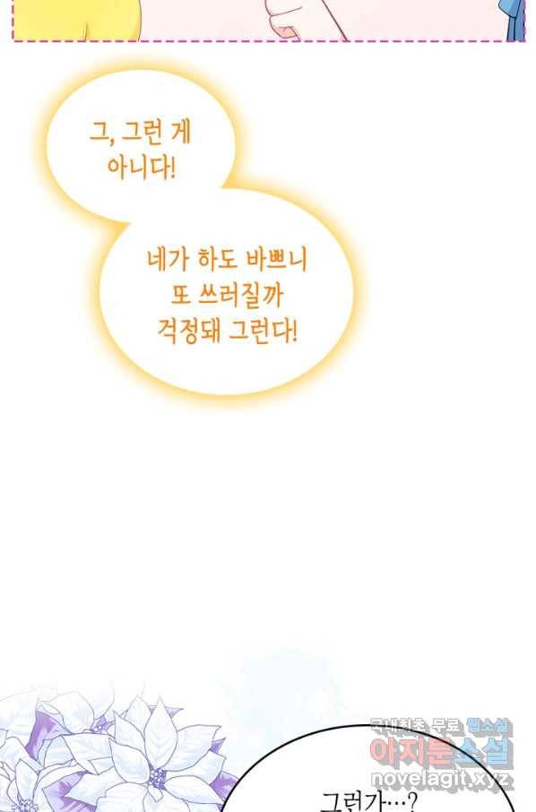 악역 황녀님은 과자집에서 살고 싶어 64화 7