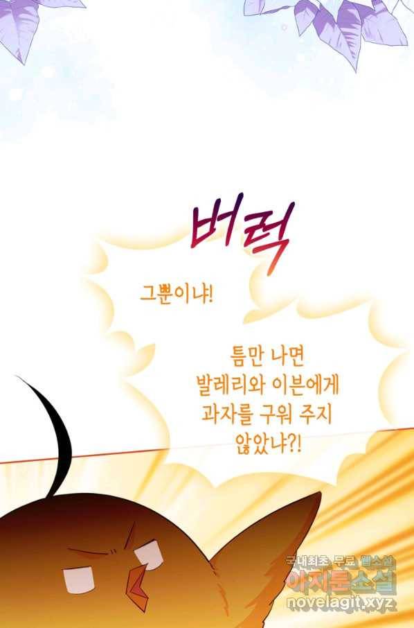 악역 황녀님은 과자집에서 살고 싶어 64화 9