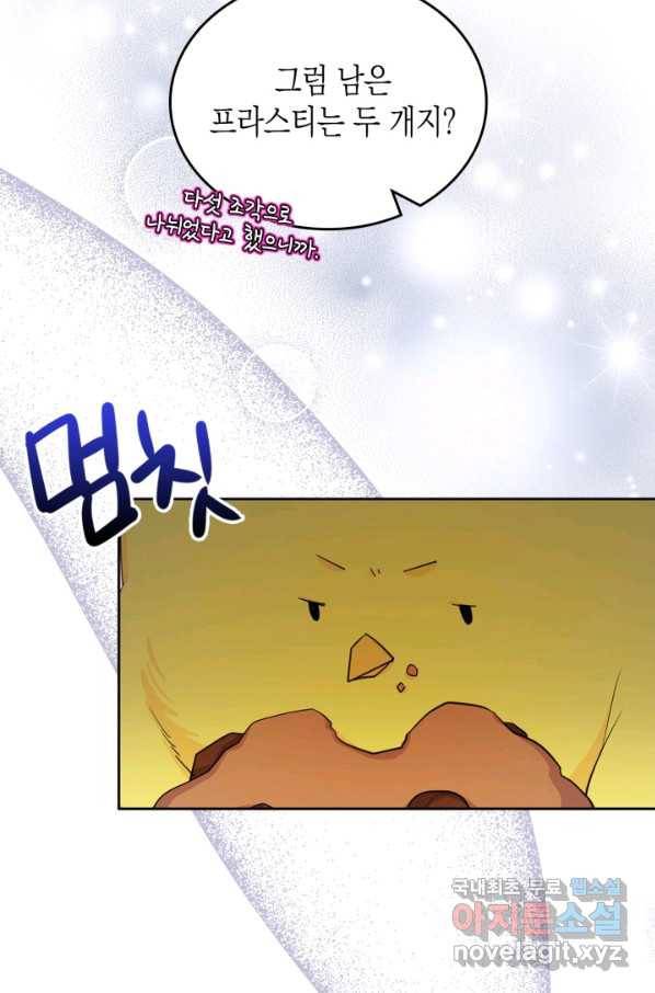 악역 황녀님은 과자집에서 살고 싶어 64화 13