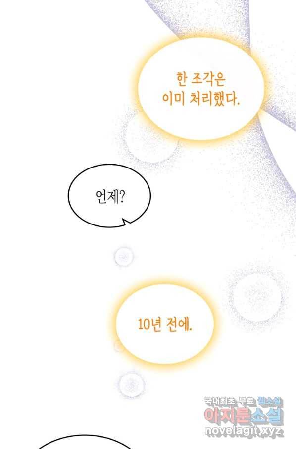 악역 황녀님은 과자집에서 살고 싶어 64화 14