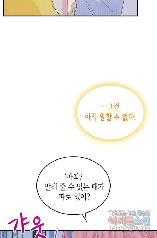 악역 황녀님은 과자집에서 살고 싶어 64화 16
