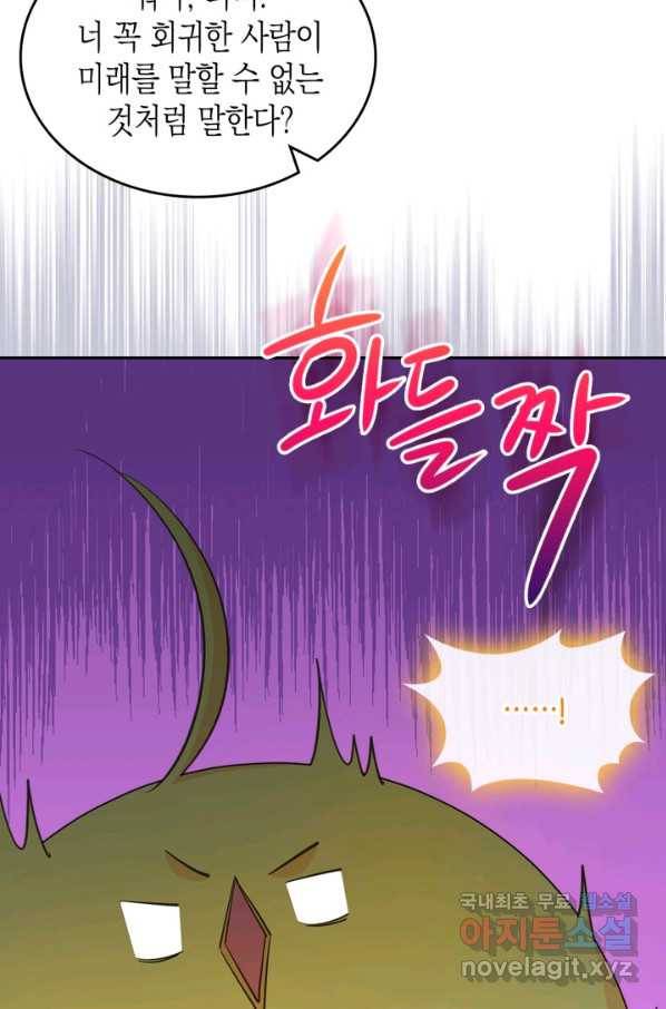 악역 황녀님은 과자집에서 살고 싶어 64화 19