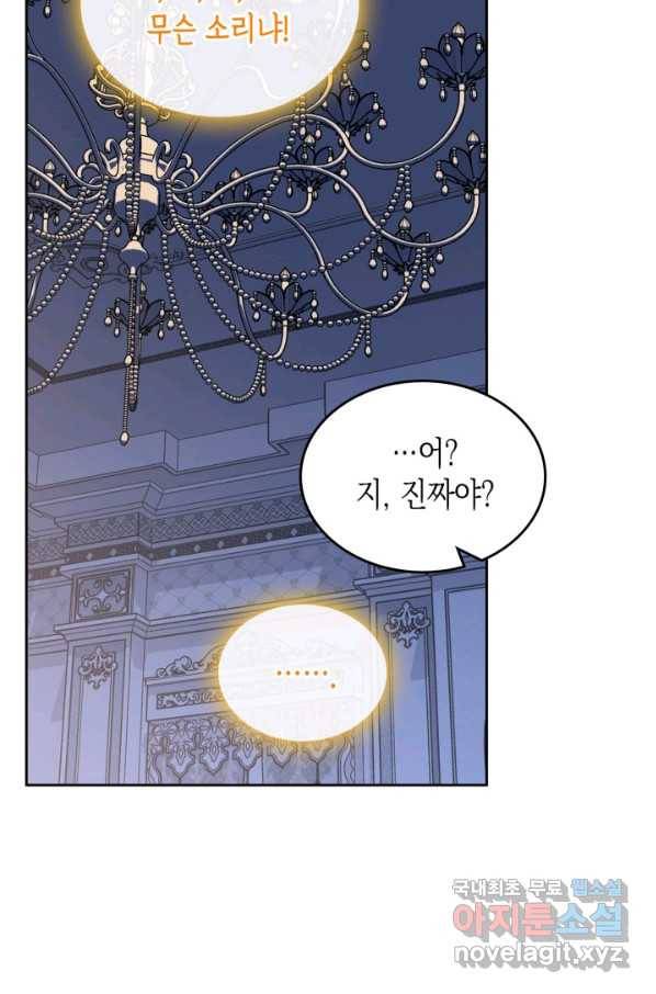 악역 황녀님은 과자집에서 살고 싶어 64화 21