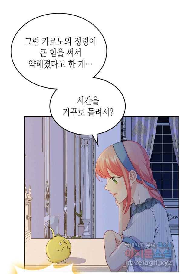 악역 황녀님은 과자집에서 살고 싶어 64화 22