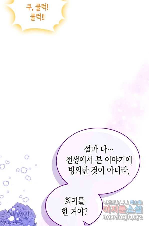 악역 황녀님은 과자집에서 살고 싶어 64화 23