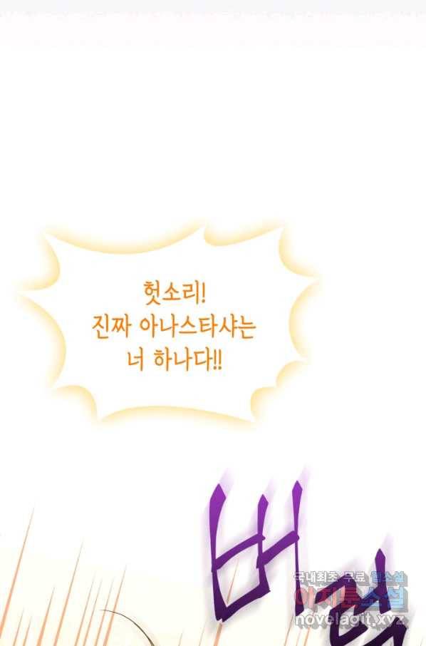 악역 황녀님은 과자집에서 살고 싶어 64화 26