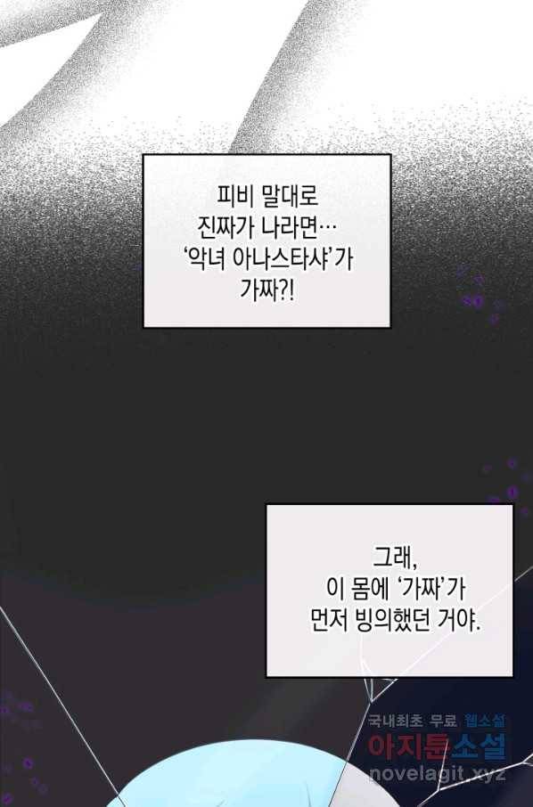 악역 황녀님은 과자집에서 살고 싶어 64화 29