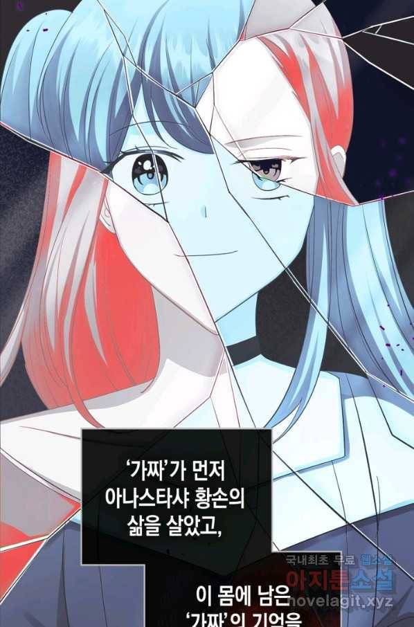 악역 황녀님은 과자집에서 살고 싶어 64화 30