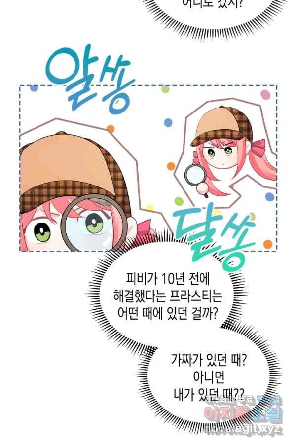 악역 황녀님은 과자집에서 살고 싶어 64화 32