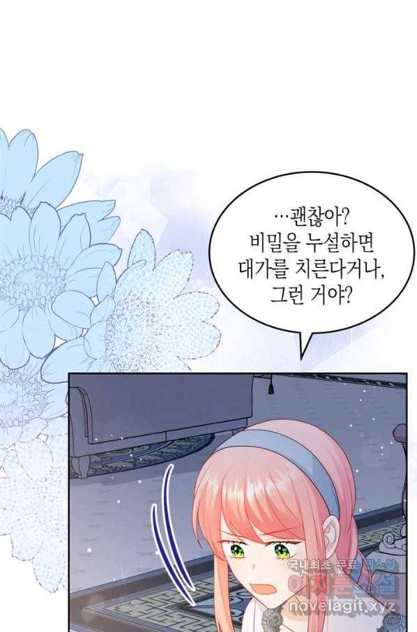악역 황녀님은 과자집에서 살고 싶어 64화 36