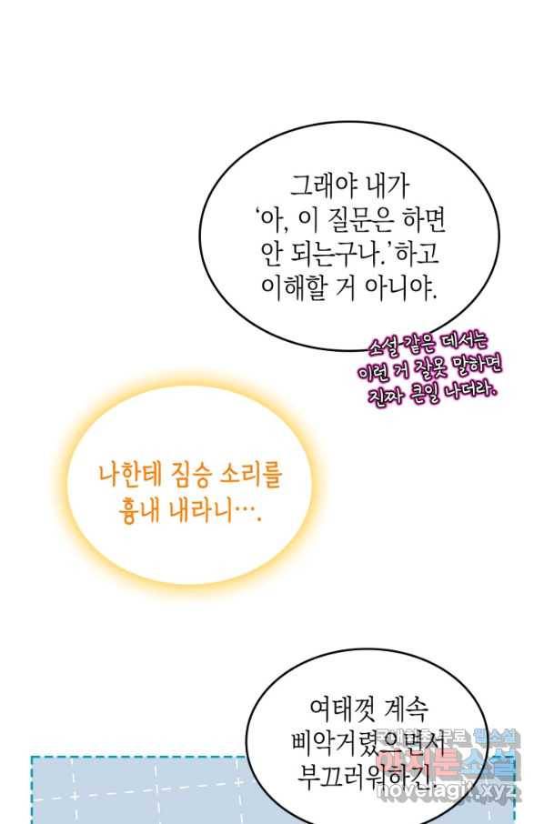 악역 황녀님은 과자집에서 살고 싶어 64화 39