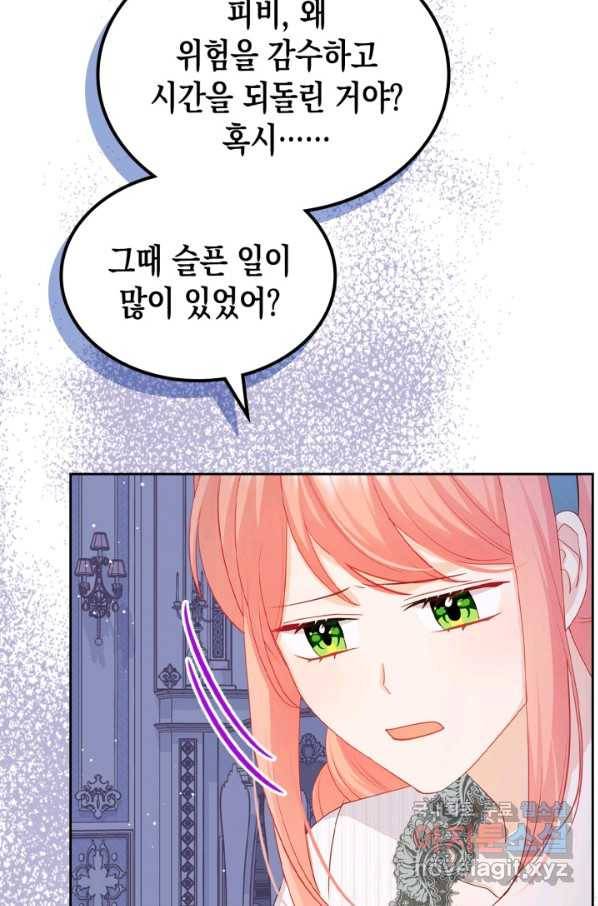 악역 황녀님은 과자집에서 살고 싶어 64화 41