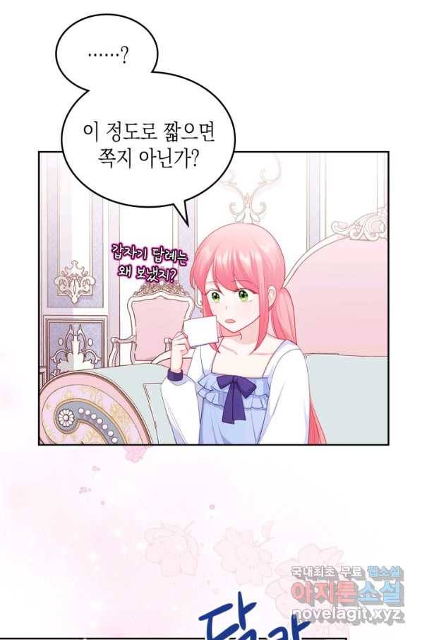 악역 황녀님은 과자집에서 살고 싶어 64화 52