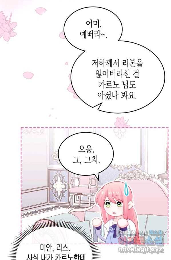 악역 황녀님은 과자집에서 살고 싶어 64화 55