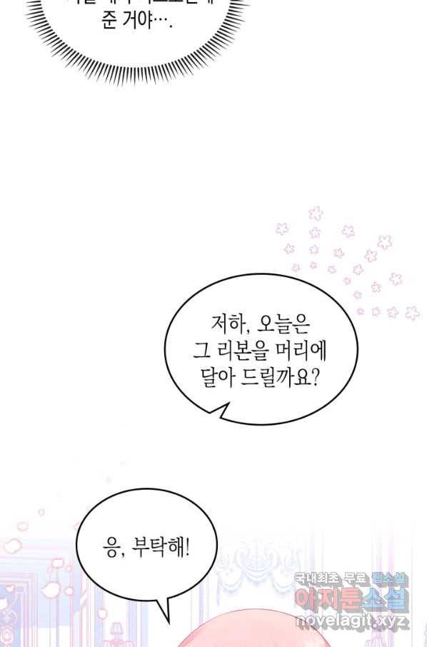 악역 황녀님은 과자집에서 살고 싶어 64화 56