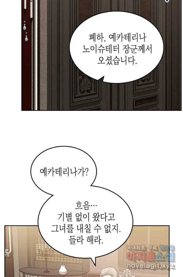 악역 황녀님은 과자집에서 살고 싶어 64화 60