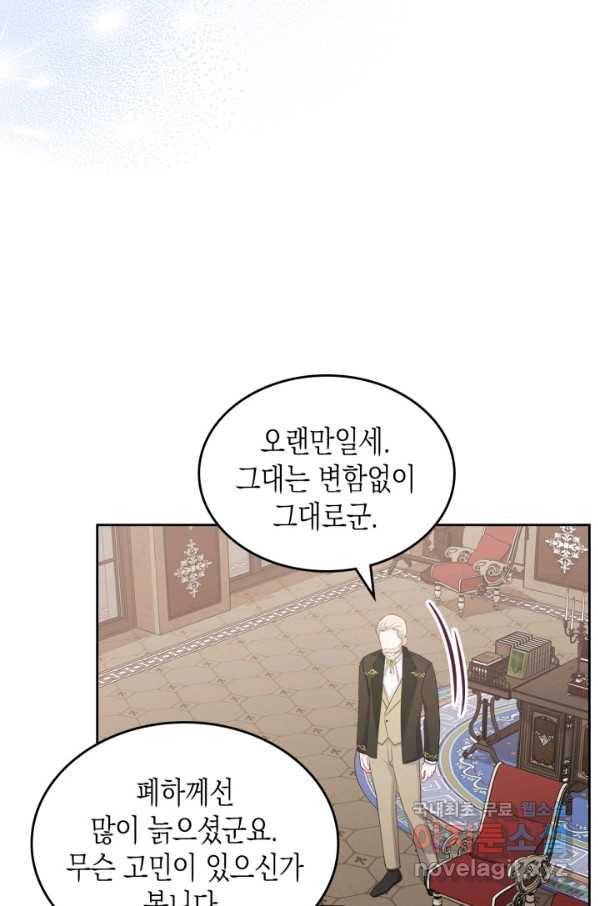 악역 황녀님은 과자집에서 살고 싶어 64화 64