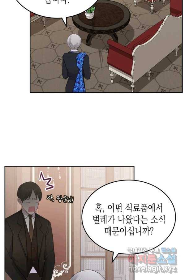 악역 황녀님은 과자집에서 살고 싶어 64화 65