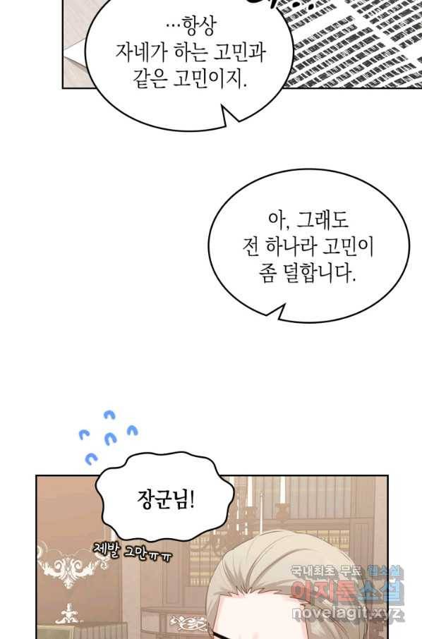 악역 황녀님은 과자집에서 살고 싶어 64화 67
