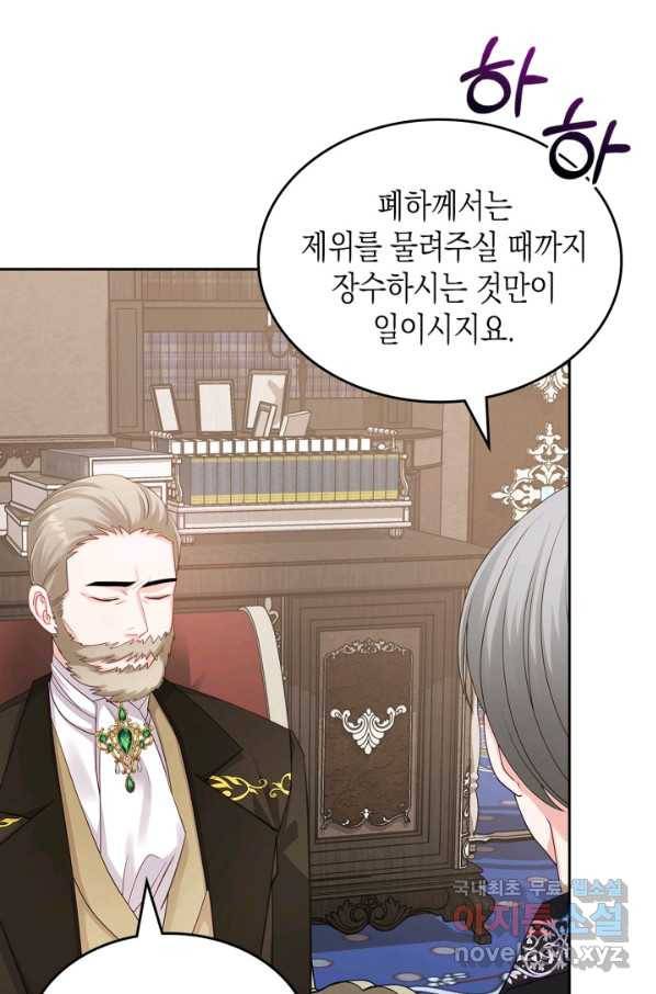 악역 황녀님은 과자집에서 살고 싶어 64화 69